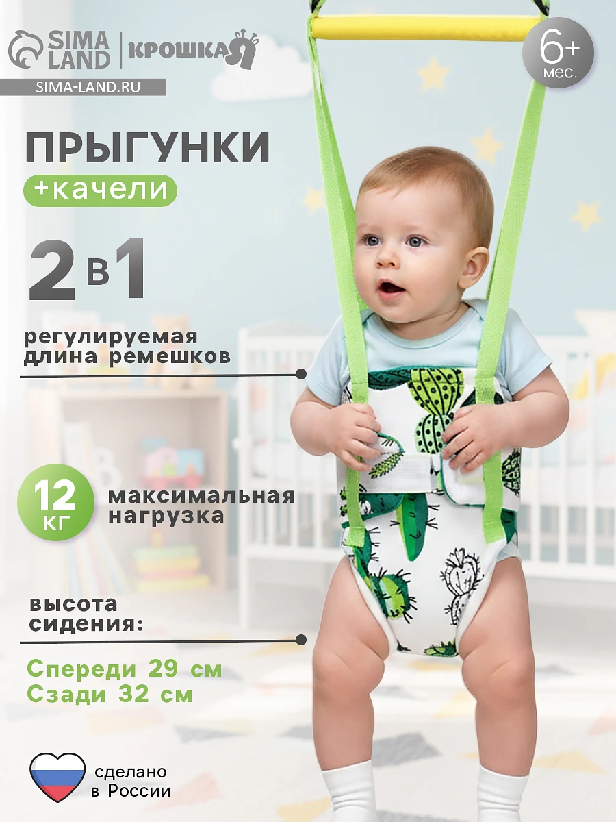 Прыгунки №1, 2в1