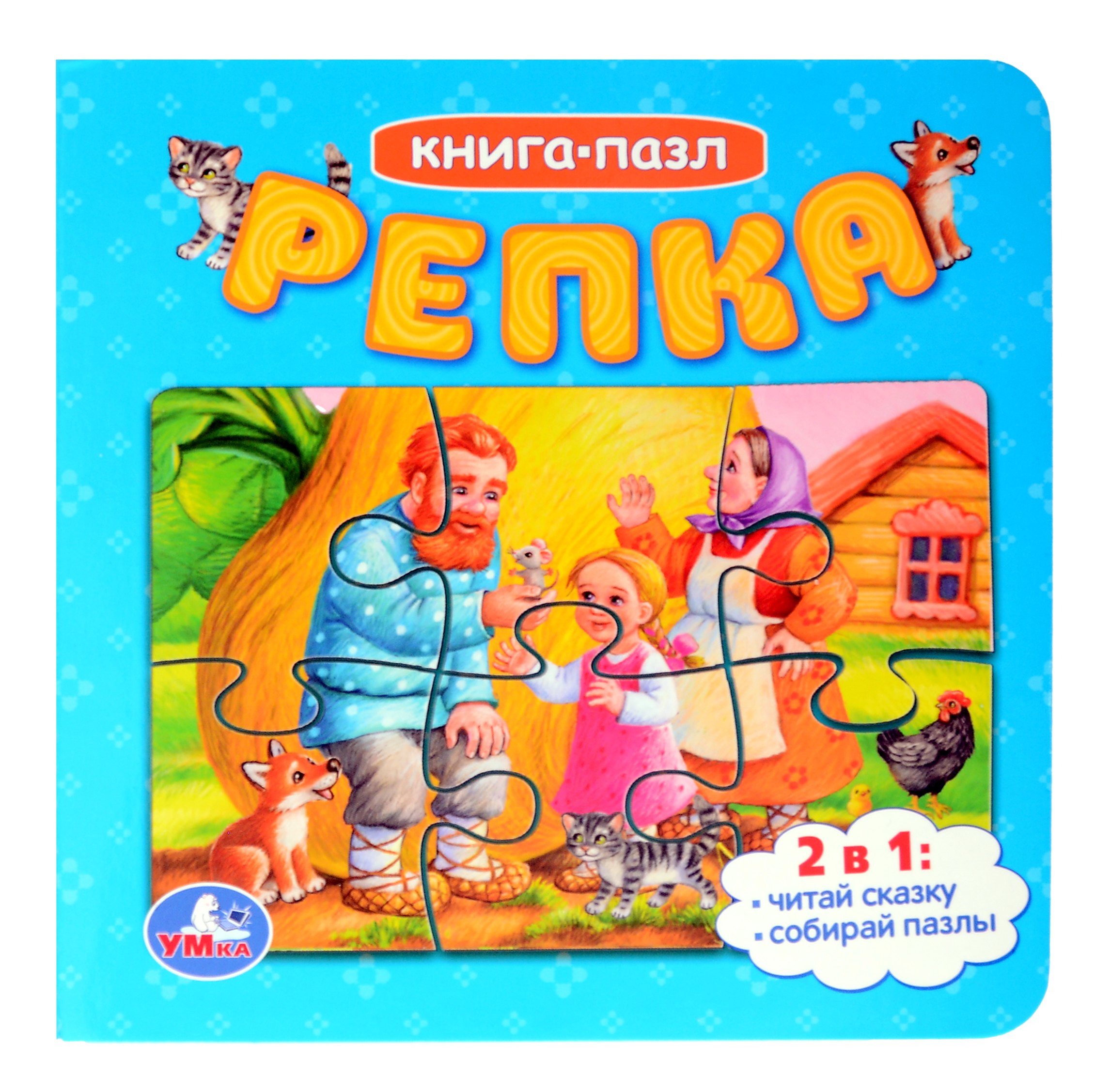 None Репка. Книга-пазл. 2в1