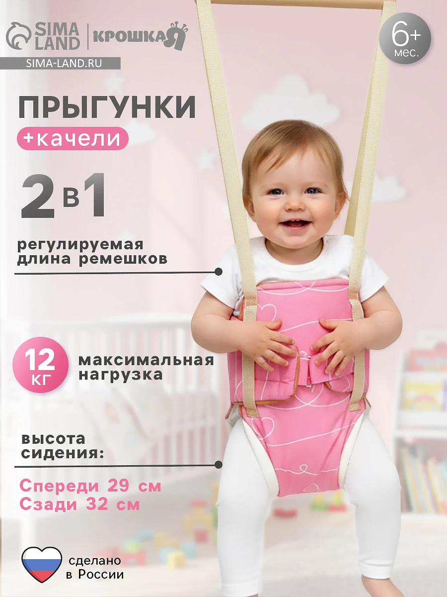 Прыгунки №1, 2в1