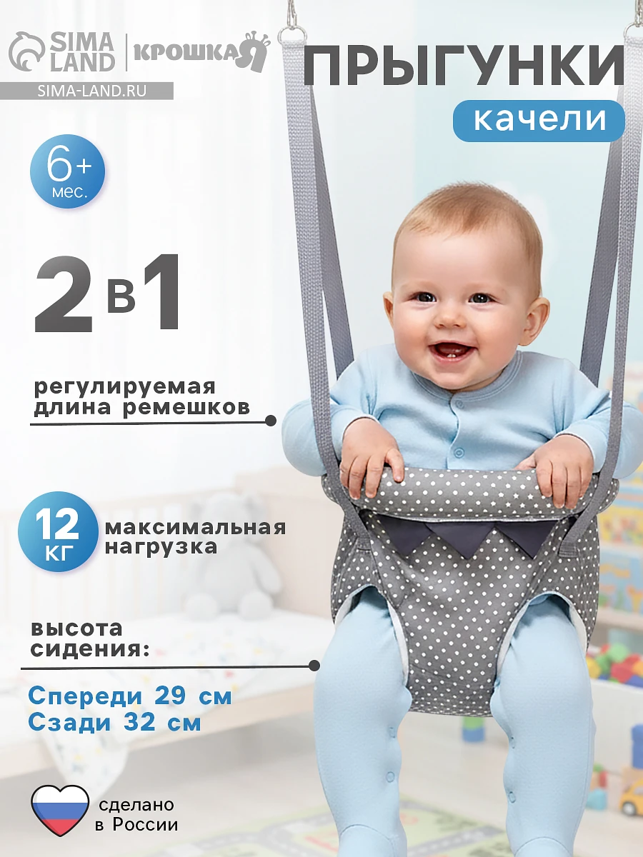 Прыгунки №4, 2в1